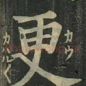 更