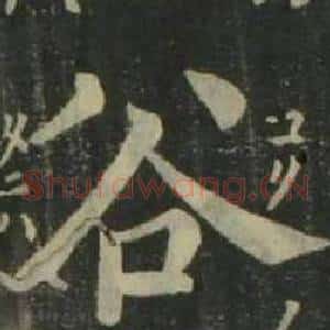 谷