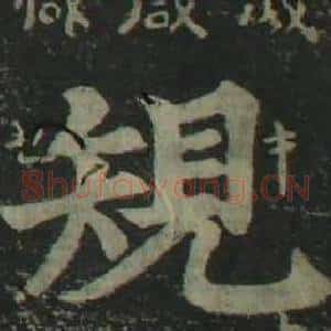 規