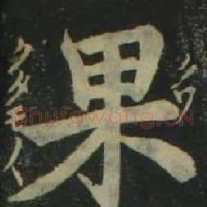 果