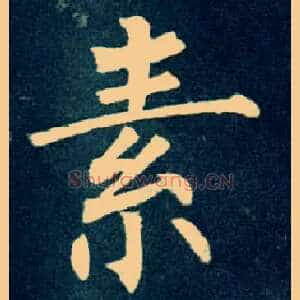 素