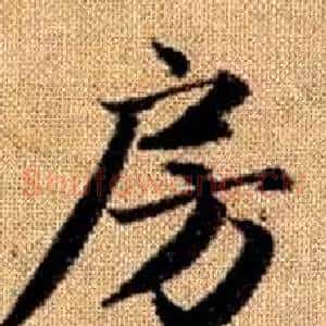 房