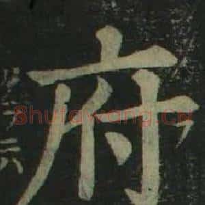 府