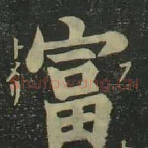 富