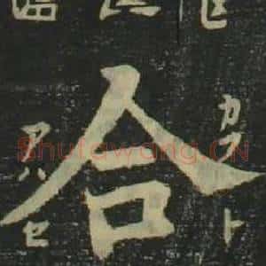 合