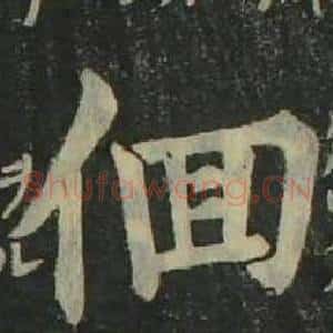 徊