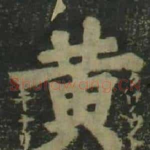 黃