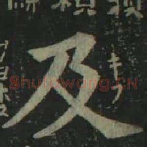 及
