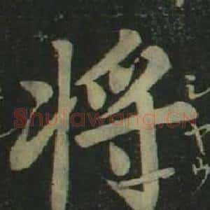 将