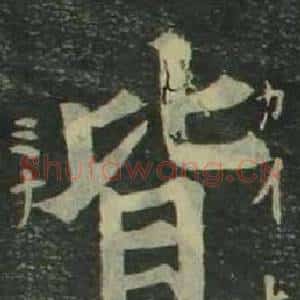 皆