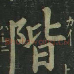 階