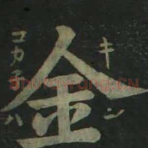 金