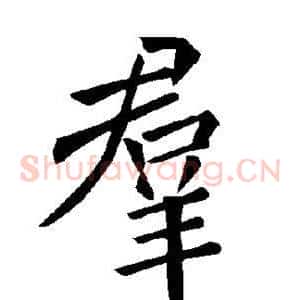 群