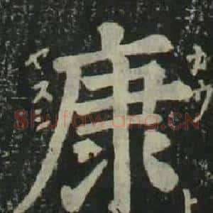 康