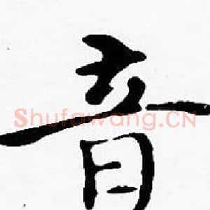 音