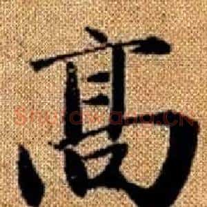 高