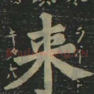 來