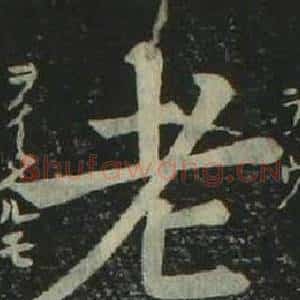 老
