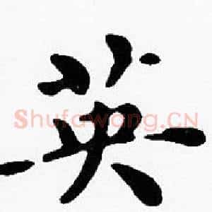 英