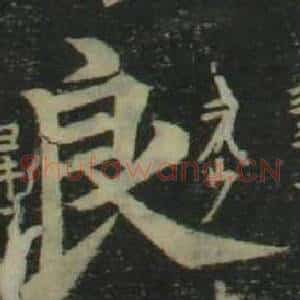 良