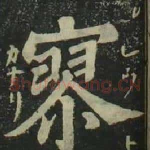 寥