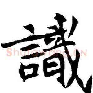 識