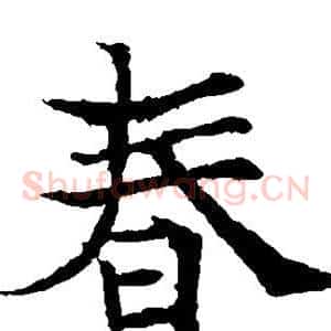 春
