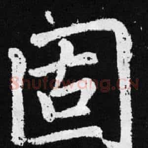 固