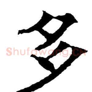 多