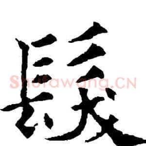 发