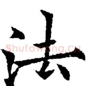 法