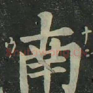 南