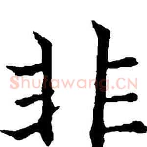 非