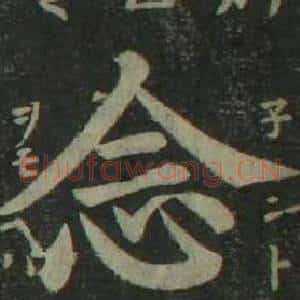 念