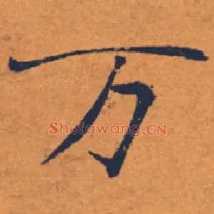 万