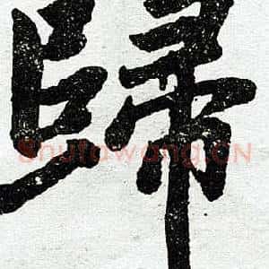 归