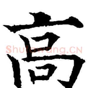 高