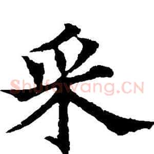 采