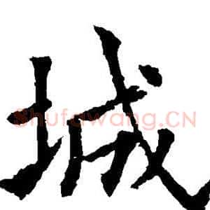 城