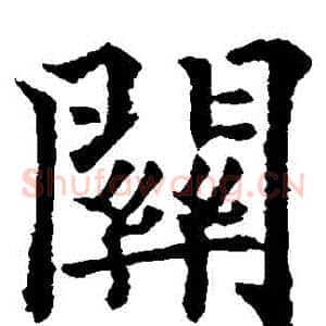 關
