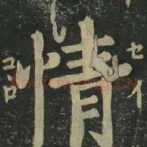 情