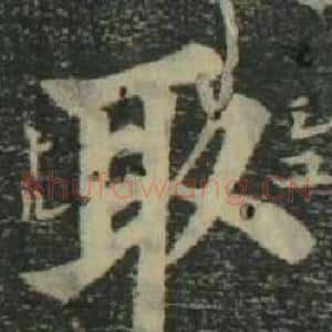 取