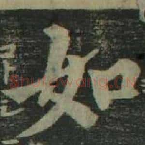 如