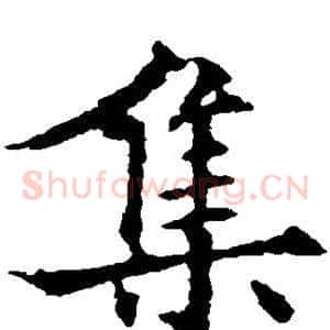 集