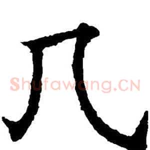 几