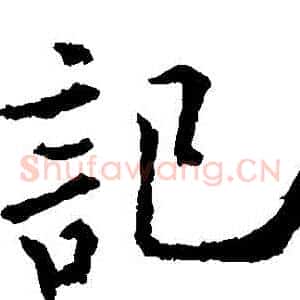 記