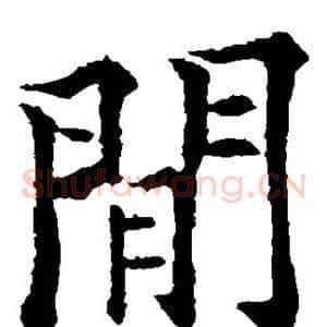 间