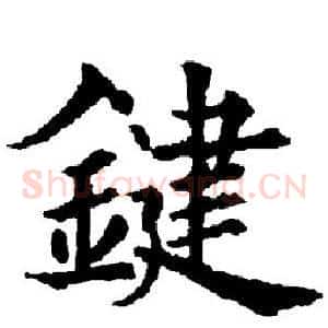 键