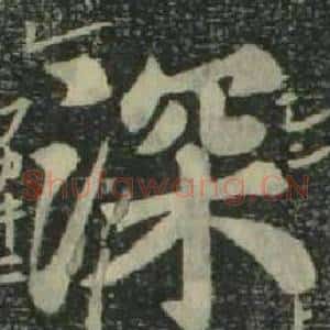 深