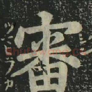 審